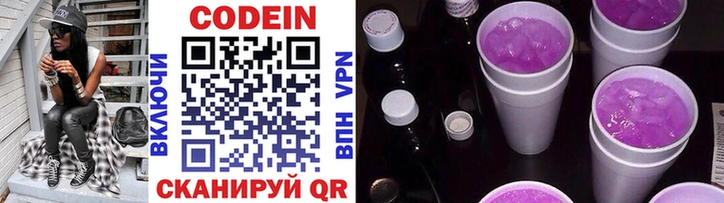 Кодеиновый сироп Lean Purple Drank  MEGA онион  Северодвинск 